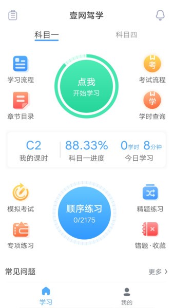 壹网驾学官方版