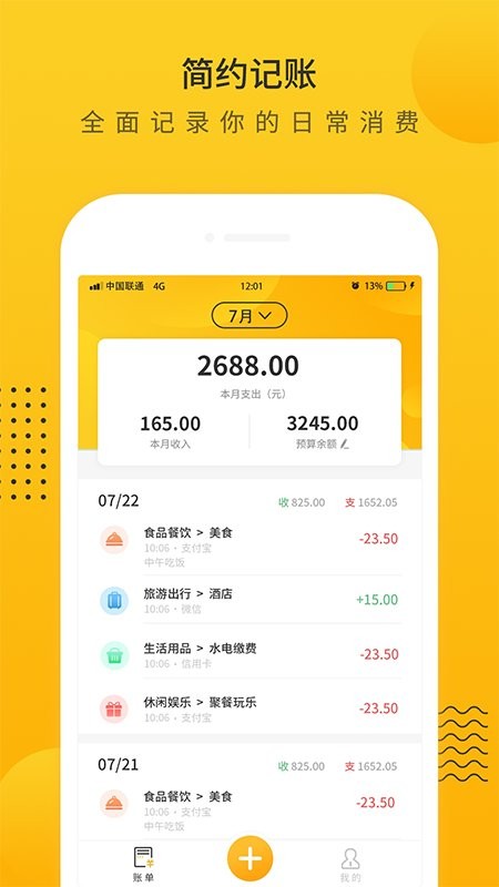 超级记账本手机版 超级记账本app