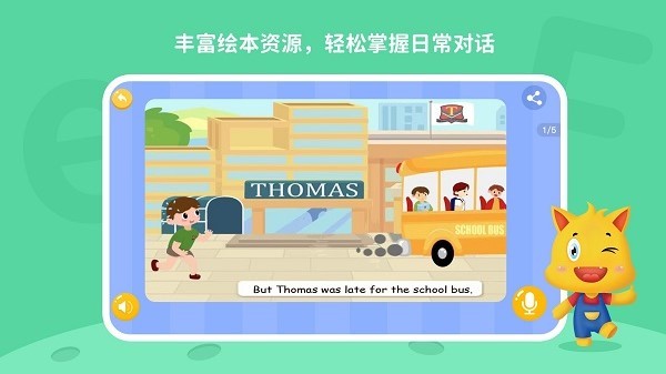 托马斯英语馆软件下载 托马斯英语馆官方下载
