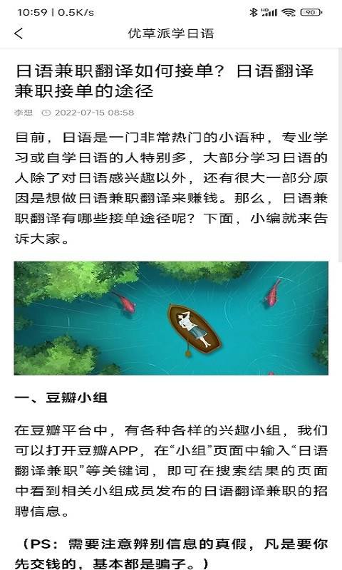 优草派学日语下载