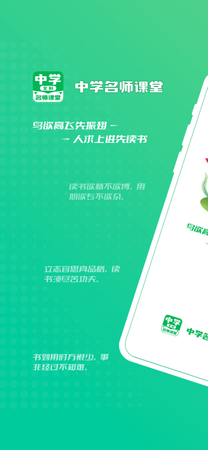 中学名师课堂免费版