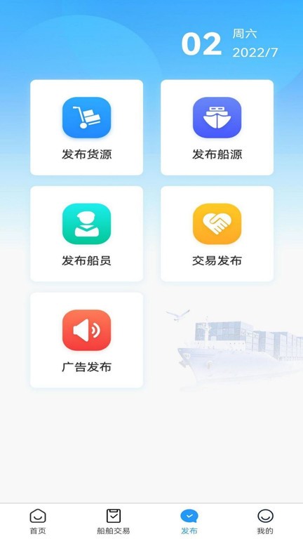 好船好货手机版 好船好货最新版