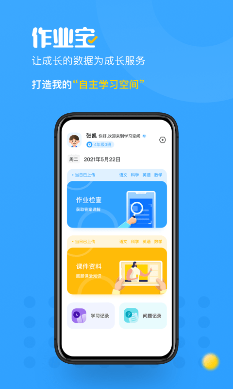 学校大脑作业宝 作业宝app