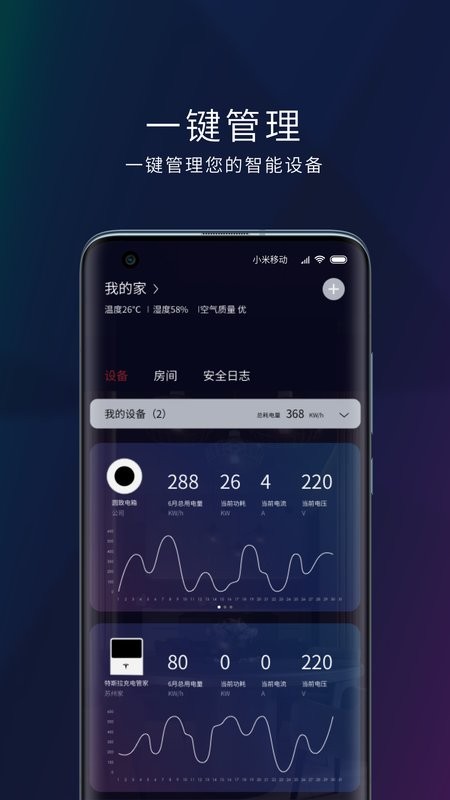 玛德克智能家居 玛德克app