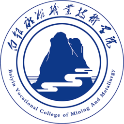 白银矿冶职业技术学院智慧校园学生端