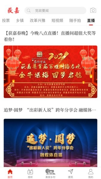 云上获嘉客户端下载