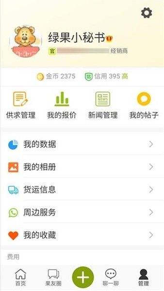 绿果网app