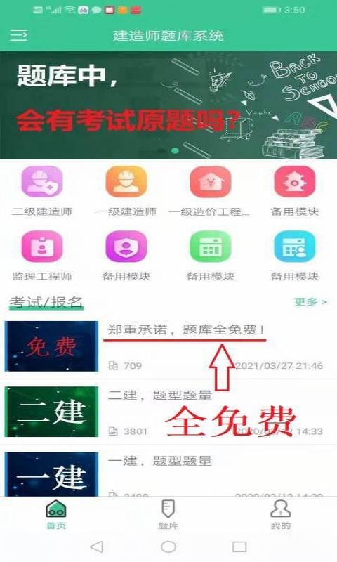 建造师题库系统软件下载 建造师题库系统下载