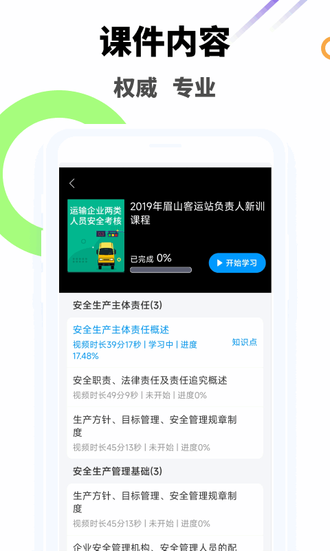 神通教育app