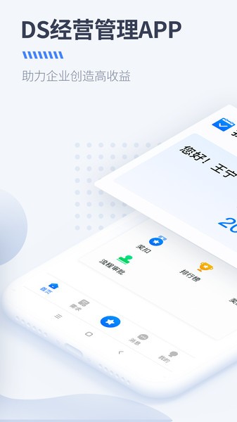 DS经营管理app