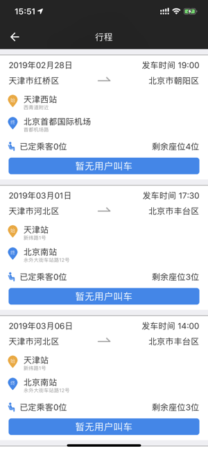 网路出行司机端app