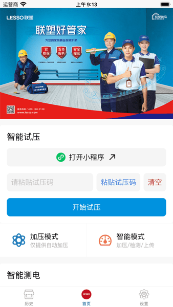 联塑智能试压仪app 联塑智能试压安卓机