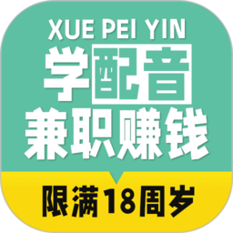 优职学配音软件