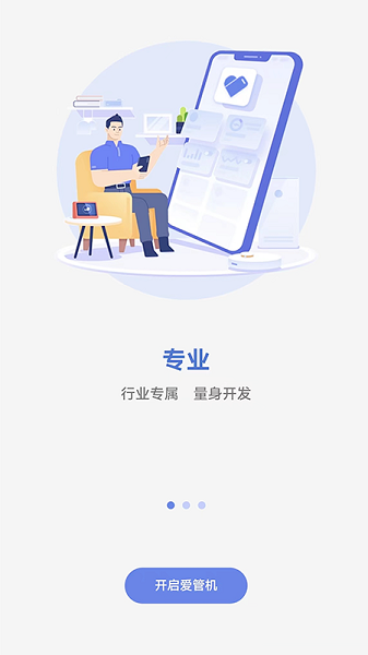 爱管机安卓版 爱管机app