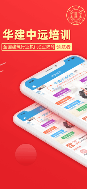 华建中远培训app