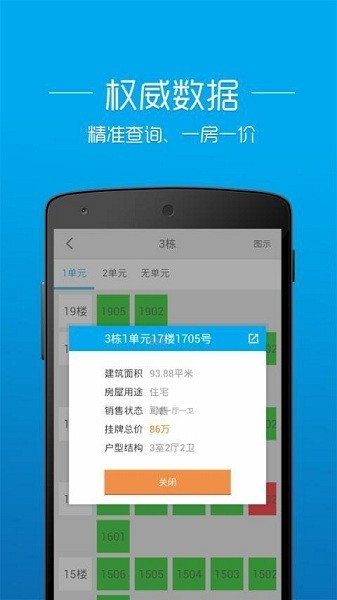 透明房产网app