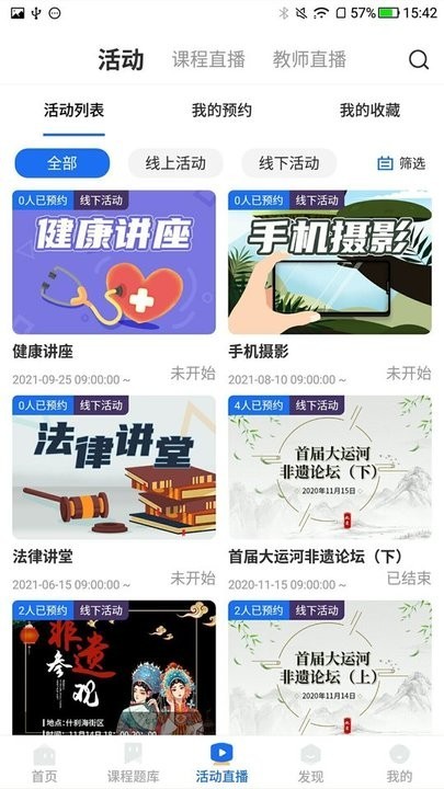 联学堂app