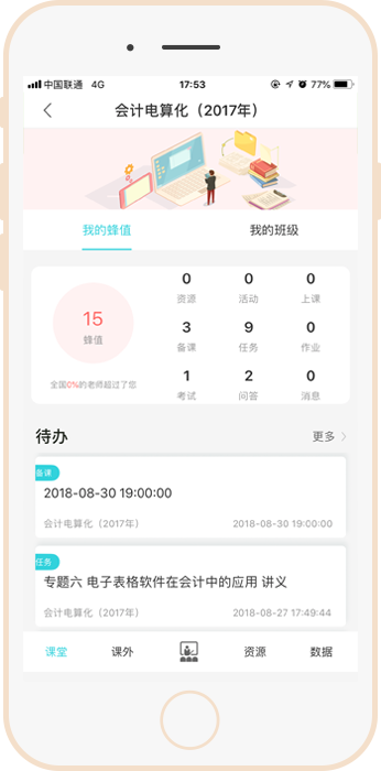 正保远见学院官方版 正保远见学院app