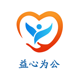 益心为公APP