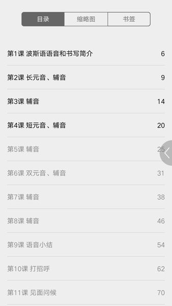 实用波斯语教程app 实用波斯语教程软件