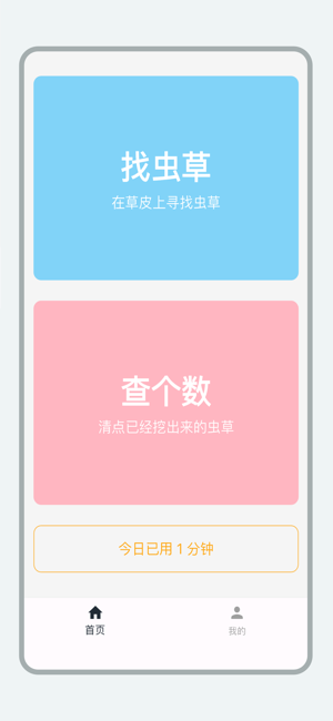 乐见虫草app 乐见虫草软件
