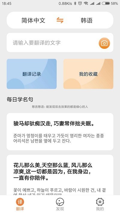 韩文翻译app