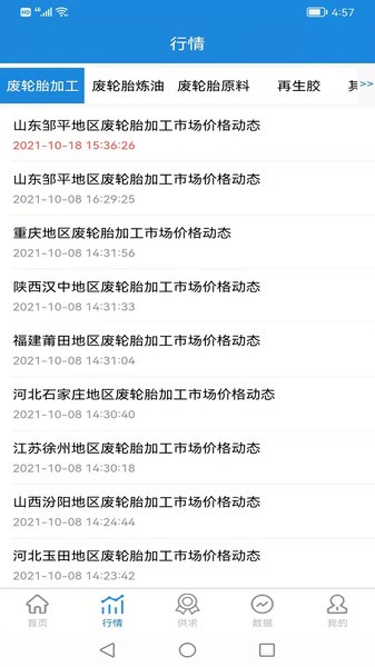 同汇再生软件 同汇再生app