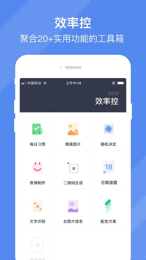 效率控软件 效率控app