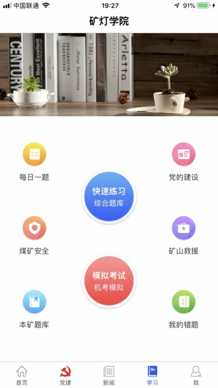 矿灯学院app2023最新安卓版