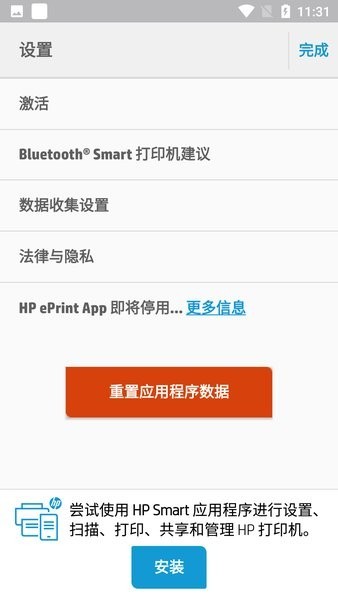 惠普云打印软件 惠普云打印app