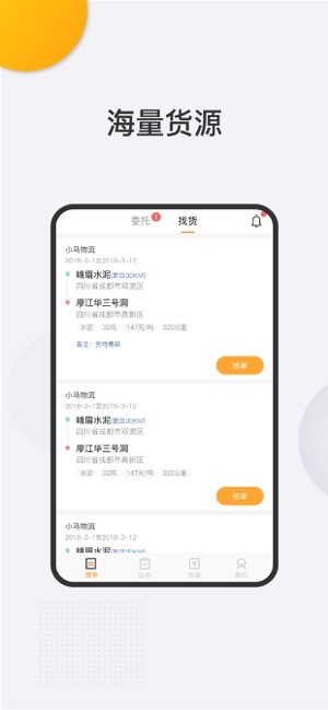 大禹智运司机端 大禹智运司机app