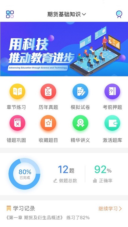 证课堂题库 证课堂app