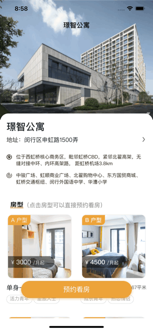 租住生活app 上海地产 租住生活app安卓版