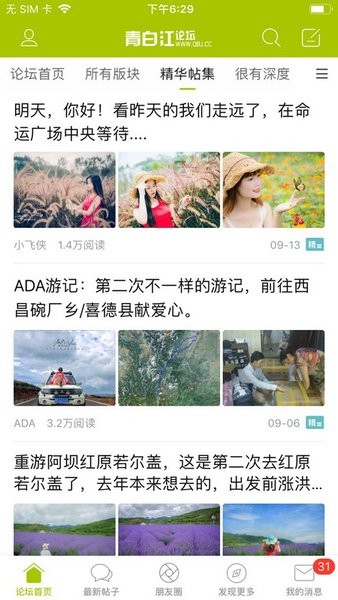 成都青白江论坛官方版 青白江论坛app