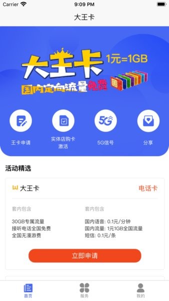 腾讯大王卡app下载安装