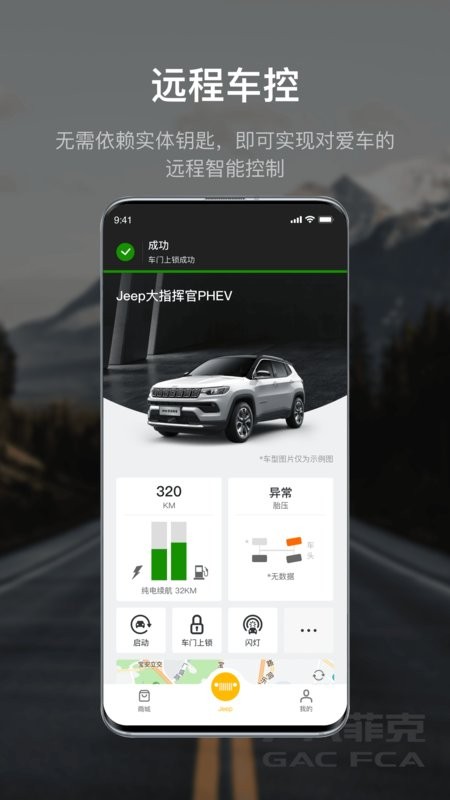 广汽菲克jeep app