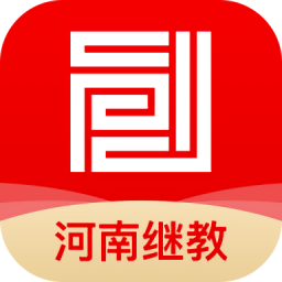河南继续教育公共服务平台