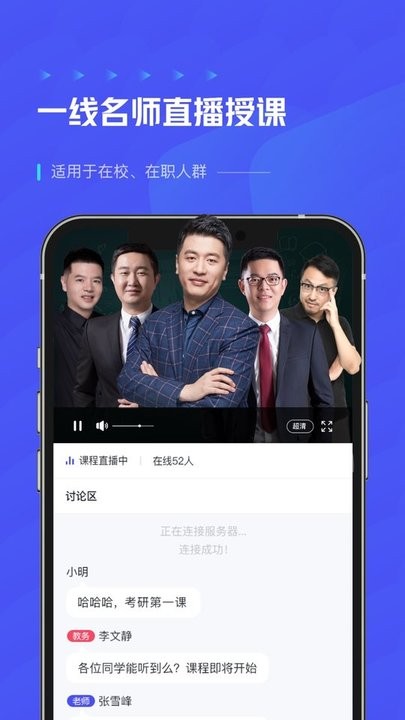 研途考研HD版本 研途考研hd app