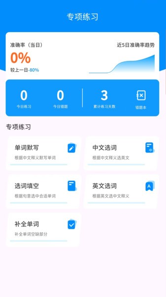 悠悠练词app