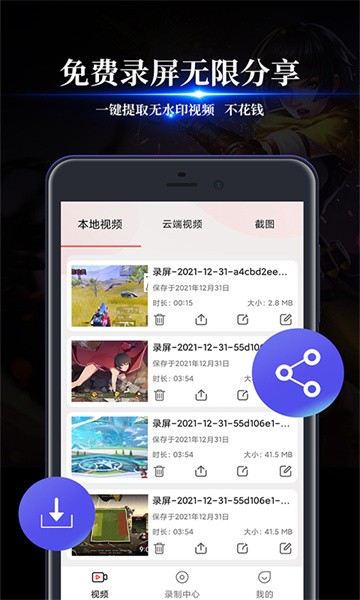 讯捷录屏大师免费下载