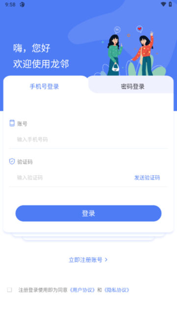 龙邻生活助手app 龙邻生活助手软件