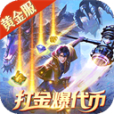 斗罗大陆H5(极速黄金版)