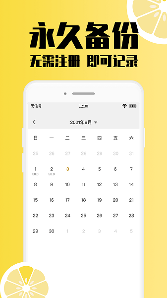 柠檬体重记录下载