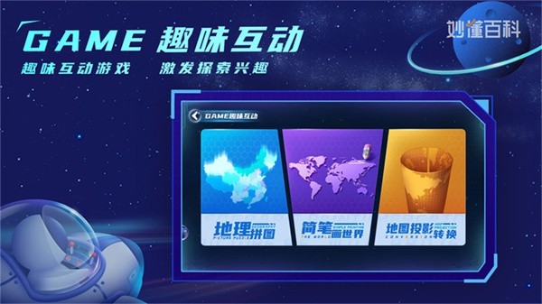 秒懂百科地球大发现 地球大发现app