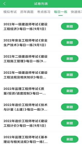 上学吧施工员题库