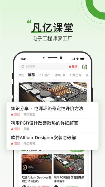 凡亿课堂app