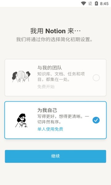 notion安卓版下载