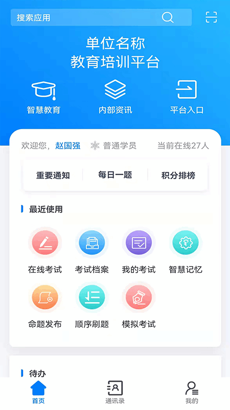 颂业app官方版