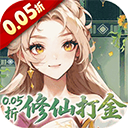 勇者大暴走0.05折版