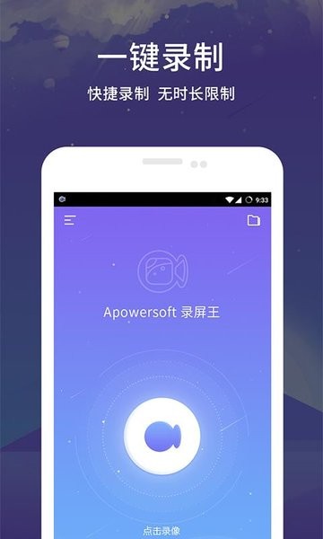 录屏王app